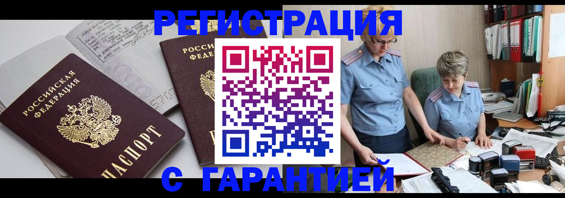 купить прописку в Питкяранте